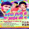 Download track Holi Me Ghare Aaib Ki Na