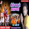 Download track Bhole Baba Ke Bhajan Gayi