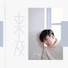 Download track 来不及