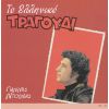 Download track ΕΤΣΙ ΕΙΝΑΙ ΚΙ ΕΤΣΙ ΠΑΕΙ