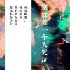 Download track 别躲着一个人哭泣