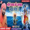 Download track Saal Bhar Pe Sawan Aiel