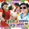 Download track Holi Me Saiya Ji Khele Na Aele