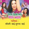 Download track Chal Chebili Gori Mahri