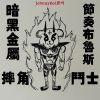 Download track 烏龜的歌