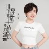 Download track 世界很残酷要活的有温度 (伴奏)