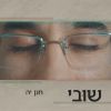 Download track כשתעלה הזריחה