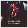 Download track Cut It Out (בהופעה חיה)