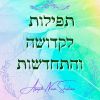 Download track לאור הנר העתיק