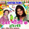 Download track Devar Bhauji Ke Holi