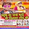 Download track Khush Na Rahbe Mai Ke Dilwa Tor Ke