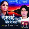 Download track Akhir Bajat Pass Bhaila Se Ka Hoi