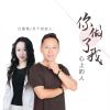 Download track 你做了我心上的人 (伴奏)