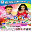 Download track Bhauji Holiya Me Bahin Tor