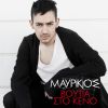 Download track ΚΛΕΨΥΔΡΑ