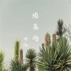 Download track 时光中的你