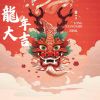 Download track 龙年大吉 (空拍)