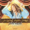 Download track מחרוזת: ז'ליה יא ז'ליה