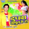 Download track Dudhwa Amul Ke Ho