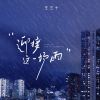 Download track 迎接这一场雨