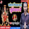 Download track Suna Ye Devi Mata