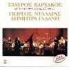 Download track ΕΙΝ' ΑΡΡΩΣΤΙΑ ΤΑ ΤΡΑΓΟΥΔΙΑ 