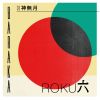 Download track Kokugikan