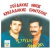 Download track ΗΝΤΑ ΝΑ ΠΩ ΣΤΑ ΜΑΤΙΑ ΜΟΥ