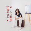 Download track 父母永远为儿女牵挂 (伴奏)