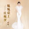 Download track 妹妹爱上庄稼汉 (伴奏)