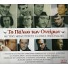 Download track ΤΙ ΘΕΛΕΙΣ ΑΠΟ ΜΕΝΑΝΕ