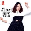 Download track 為情所傷 (DJ阿遠 Remix)