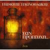 Download track Μ' ΈΝΑ ΣΑΝΤΟΥΡΙ