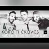 Download track ΚΟΙΤΑ ΤΙ ΈΚΑΝΕΣ