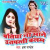 Download track Ratiya Uche Niche Ke Dekhi Sapanwa