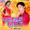 Download track Patal Rahari Me