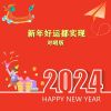 Download track 新年好运都实现 (对唱版伴奏)