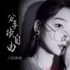 Download track 分手换自由 (DJ彭锐版)