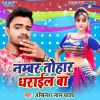 Download track Ghare Balamua Aail Ba