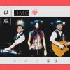 Download track 以后 (伴奏)