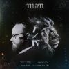 Download track הלב שלי פתוח