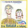 Download track ΜΑΝΟΥΛΑ - ΜΑΝΑ ΜΟΥ - ΜΑΜΑΚΑ