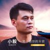 Download track 一辈子做你的天使 (伴奏)