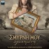 Download track Η ΑΡΧΗ ΤΟΥ ΤΕΛΟΥΣ