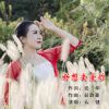 Download track 好想去爱你 (伴奏)