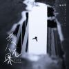 Download track 爱人无果 (伴奏)