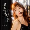 Download track 路灯下的双人舞 (伴奏)