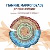 Download track ΚΡΗΤΙΚΟΣ ΟΡΙΖΟΝΤΑΣ