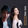 Download track 肉麻小情歌 (对唱版伴奏)