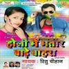 Download track Holi Me Bhatar Bade Bahara